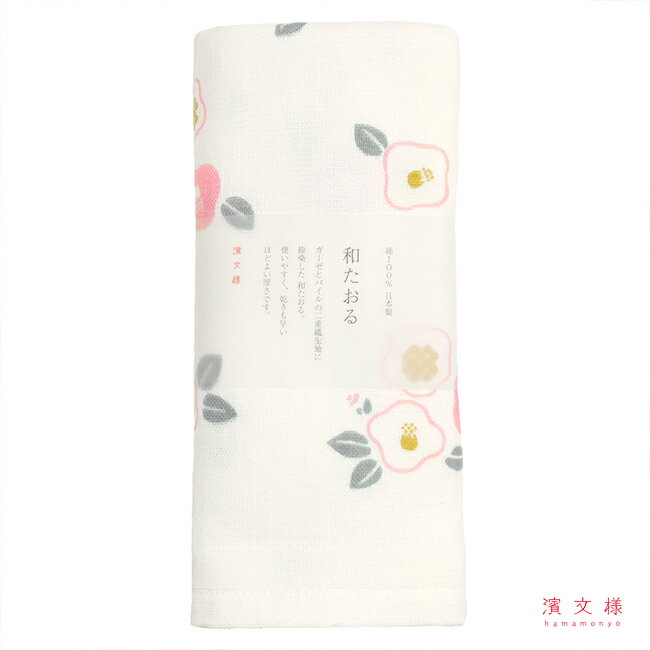 濱文様　和たおるフェイス　椿づくし