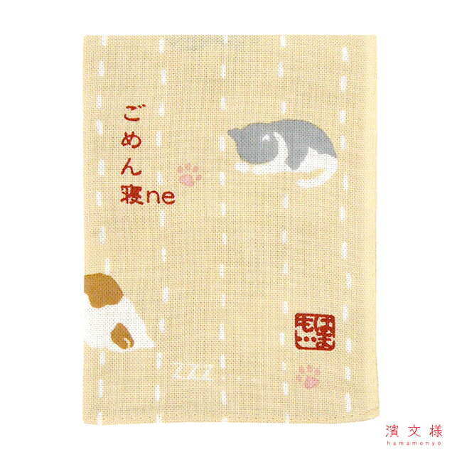 濱文様 ひとことはんかち ごめん寝ne ベージュ