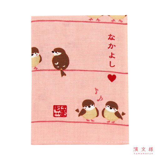 濱文様 ひとことはんかち なかよし 濱文様 ひとことはんかち なかよし