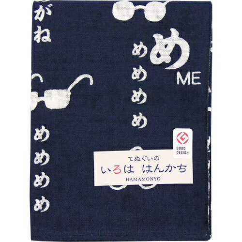 濱文様　いろははんかち　め