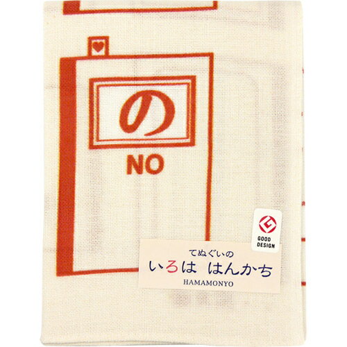 濱文様 いろははんかち の
