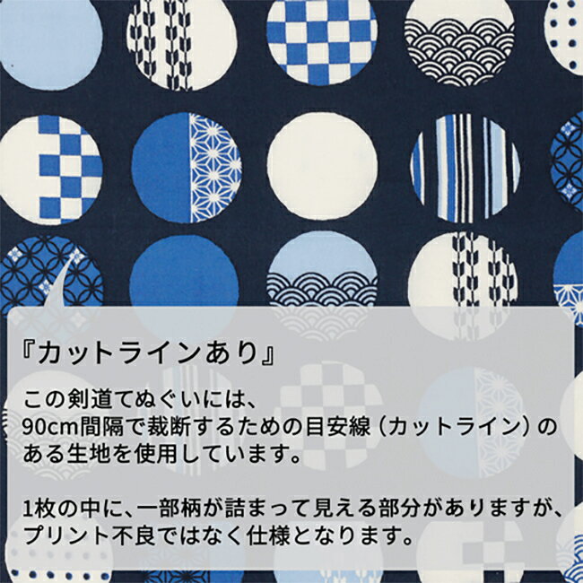 濱文様　剣道てぬぐい　大玉文様