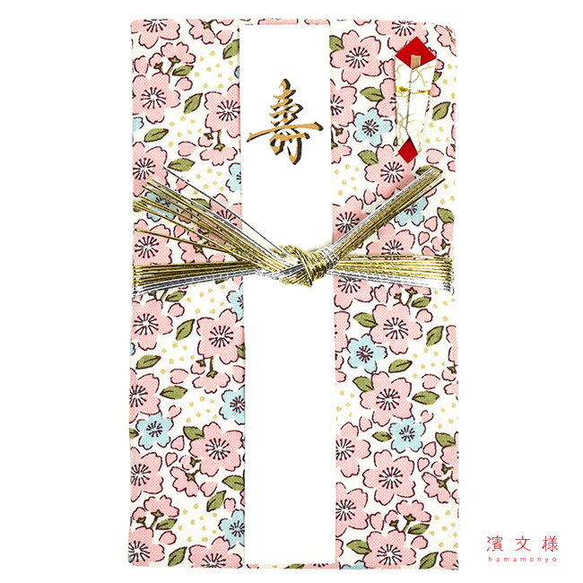 濱文様　てぬぐいのはんかち　金封　寿　愛し桜