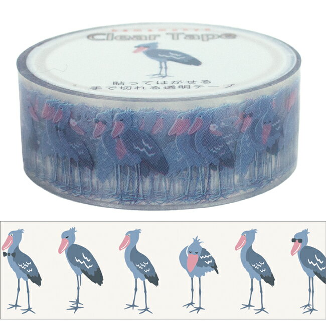 Rakuten - 濱文様　クリアテープ　ごきげんハシビロコウ