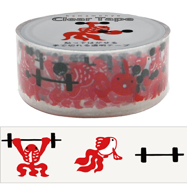 Rakuten - 濱文様　クリアテープ　筋トレ金魚