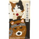濱文様 てぬぐい本 猫と豆柴の和物語