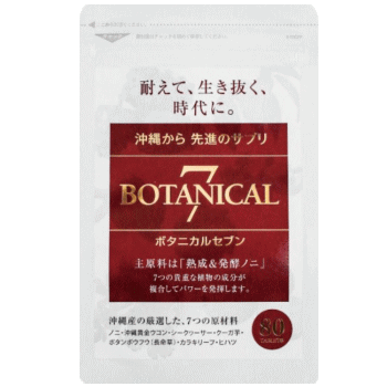 ボタニカルセブンx5袋セット（賞味期限2027年2月のため特別価格）シークワーサー ヒハツ クーガ芋 ウコン カラキリーフ ノニ 長命草 ボタニカル7