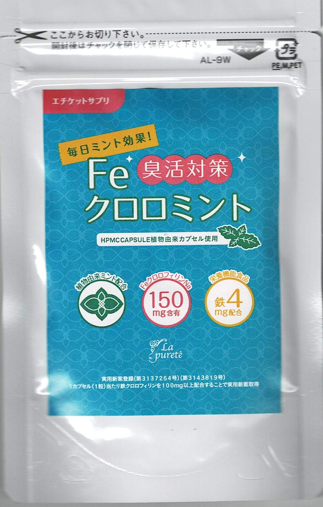 Feクロロミント 2袋 ニオイが気になる方へ 汗の臭い ニオイ 足のニオイ 頭皮のニオイ クロロフィル イヌリン 食物繊…