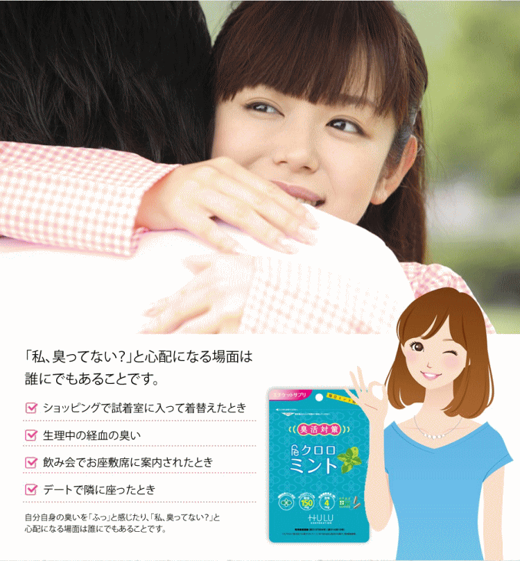 暑い季節 冬の汗の臭い対策もミントの効果が最適 Feクロロフィルがパワーアップ Feクロロミント 通常便なら送料無料 1袋 ニオイが気になる方へ 汗の臭い ニオイ 足のニオイ 食物繊維 Feクロロフィル クロロフィル 鉄クロロフィリンナトリウム イヌリン ミント 頭皮の