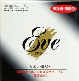 サボン・ブラック 100g 洗顔石けん 無香料 無着色 日本製 炭 ヒアルロン酸 天然ハーブ 石鹸 【クリックポスト送料込】