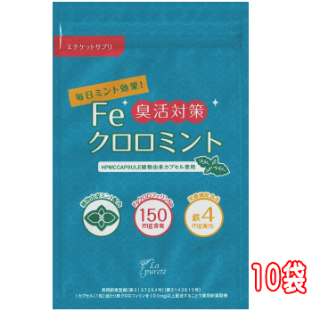 Feクロロミント 10袋 ニオイが気になる方へ ミント 汗の臭い ニオイ 足のニオイ 頭皮のニオイ クロロフ..