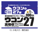 ウコン27(10粒)x3袋 ウコン クルクミン 飲酒【ゆうパケット送料込】