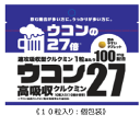 ウコン27（10粒) ウコン クルクミン 飲酒【ゆうパケット送料込】