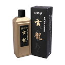 開明墨汁 玄龍(400ml)