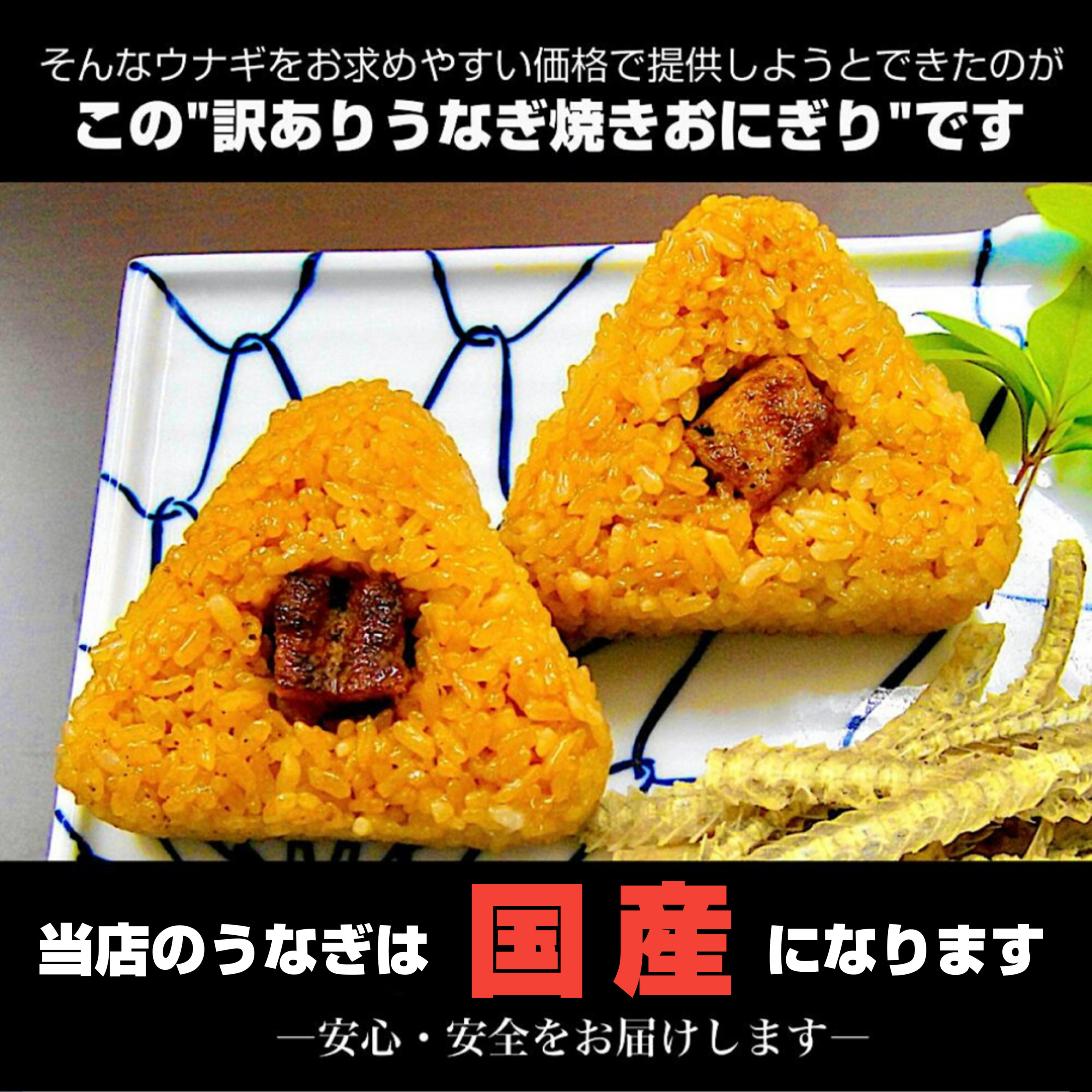 【レンジで温めるだけかんたん】訳ありうなぎ焼きおにぎり10ヶ入り国産蒲焼ひつまぶしワケありうなぎ屋うな重うな丼1kg仕送り