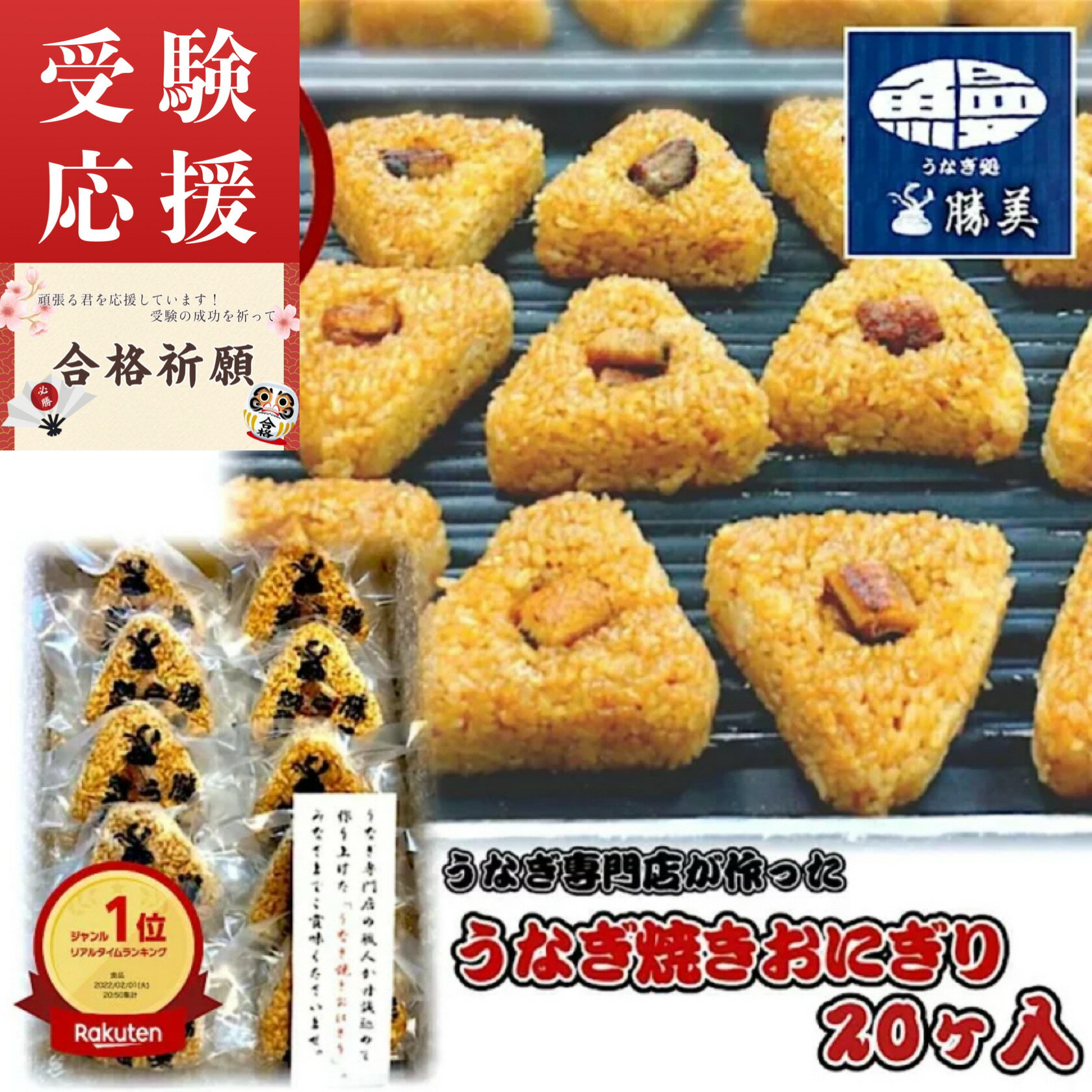 うなぎ 国産 訳あり 焼きおにぎり 20ヶ入 2kg 冷凍食品 冷凍おにぎり おにぎり おむすび うなぎおにぎり カット 真空パック 個包装 勝美 浜名湖 浜松 鰻 ウナギ unagi 国産鰻 蒲焼 うなぎ蒲焼き うなぎの蒲焼 受験 応援 合格祈願 必勝 必勝祈願