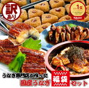 蒲焼き うなぎ 国産 訳あり 福袋セット 食品 フードロス 勝美 4種詰め合わせ 計870g カット蒲焼(80g) きざみうなぎ(90g) うなぎおにぎり(100g×5) 肝焼き(100g×2) 真空パック 鰻 ウナギ unagi 浜名湖 浜松 蒲焼き 冷凍食品