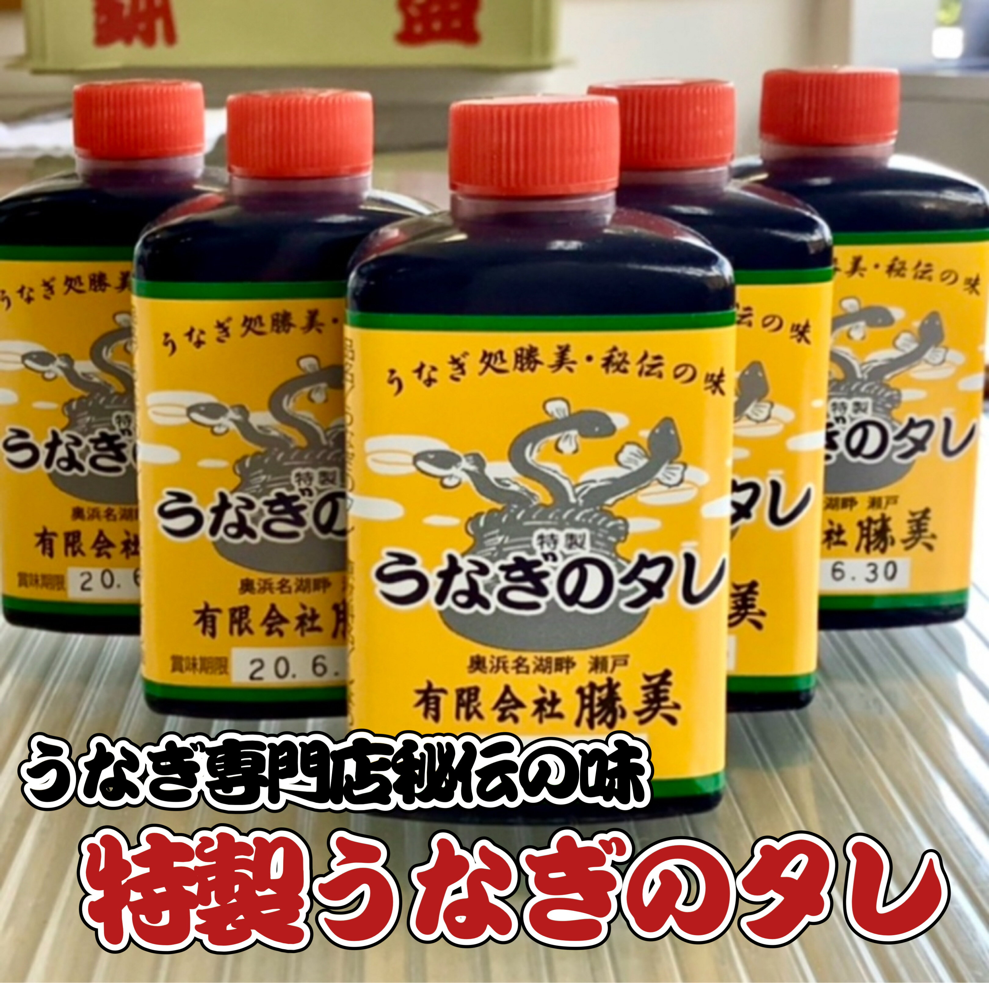 勝美 うなぎのタレ 75ml うなぎ 蒲焼 