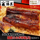 【敬老の日 早割 100円OFFクーポン有】うなぎ 国産 蒲焼き弁当【上】2食セット (タレ山椒付) 送料無料 ギフト プレゼント 誕生日 贈り物 駅弁 冷凍弁...