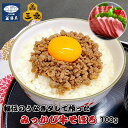 うなぎのタレで作った みっかび牛 そぼろ 100g×1袋 勝美 うなぎタレ 三愛 牛丼 牛肉 肉 蒲焼き うなぎ弁当 鰻 ウナギ 総菜 お惣菜 弁当 無添加 時...