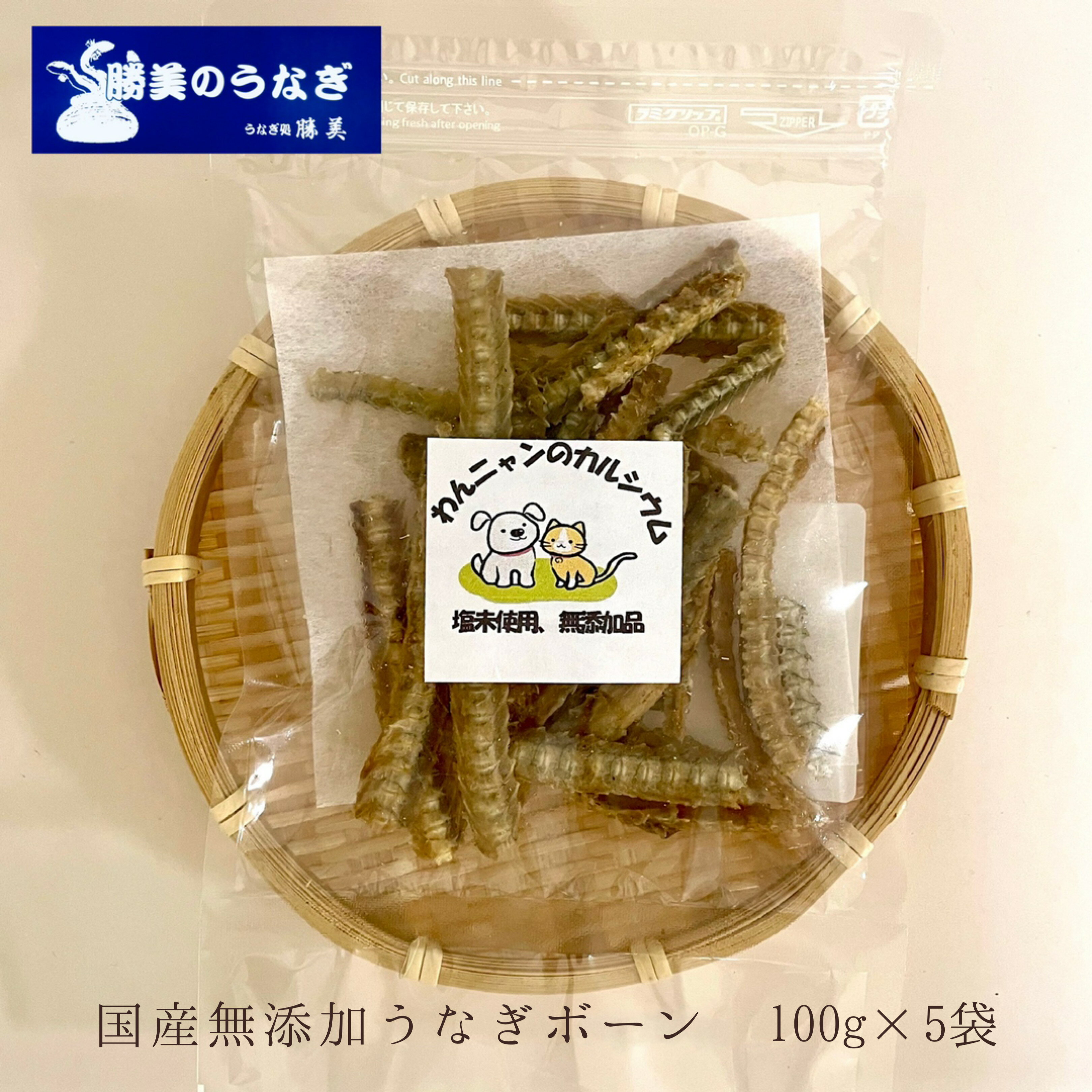 商品情報 名称 うなぎボーンペット用内容量 うなぎボーン 30g×1ヶ賞味期限 製造日から1.5ヵ月在庫状況により賞味期限が短くなる場合もございますのでご了承ください保存方法 直射日光 高温多湿を避け、常温で保存してください。原材料 うなぎ骨、片栗粉、大豆白絞油販売者 浜名湖鰻三商店静岡県浜松市北区三ヶ日町都筑1313ー660 2F注意事項 モニターの変色具合によって実際の商店と色が異なる場合があります。送料 各都道府県により異なります