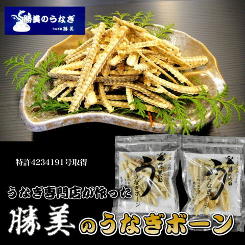 愛する人に贈りたいうなぎの骨 愛する人に贈りたいうなぎの骨