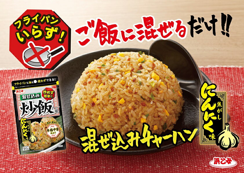 ふりかけ 混ぜ込み ご飯の素 おにぎり チャーハン 混ぜ込み炒飯風 焼豚味 焦がしにんにく味 浜乙女 混ぜるだけ 簡単のサムネイル