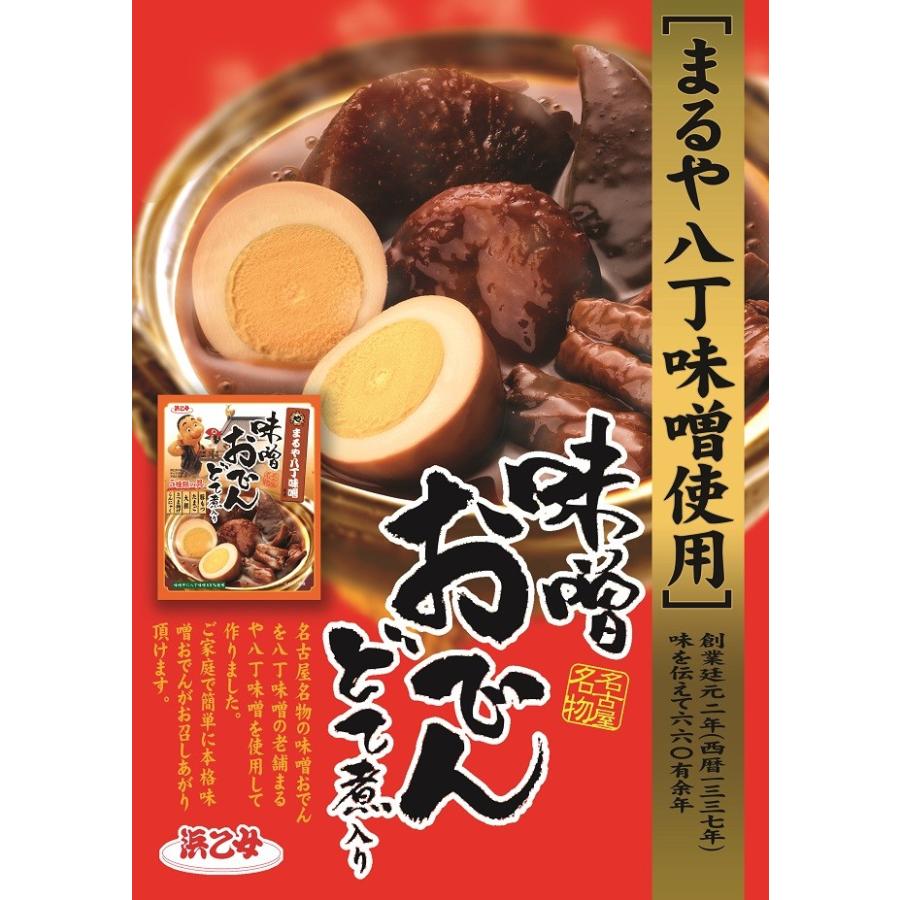 名古屋名物の「味噌おでん」を手軽にご家庭で！　浜乙女 おでん 名古屋 お土産 味噌 レトルト 味噌おでん どて煮 入り おつまみ つまみ まるや 八丁味噌 こんにゃく さつま揚げ 大根 たまご 豚もつ でえだらぼっち 230834 本格派