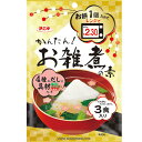 レンジでかんたん!お雑煮の素 お餅 ポイント消化 送料無料 3食×3個