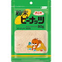 ピーナッツ 粉末 無塩 無添加 パウダー 粉末ピーナッツ 80g (10個セット) 浜乙女 506108