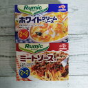 味の素 ルーミック二種類セット(ホワイトクリームソース ミートソース用) メール便送料無料 ポイント消化 500