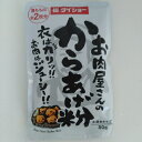 ダイショー お肉屋さんのからあげ粉 水溶きタイプ 80g(鶏もも肉二枚分) メール便送料無料 ポイント消化 400