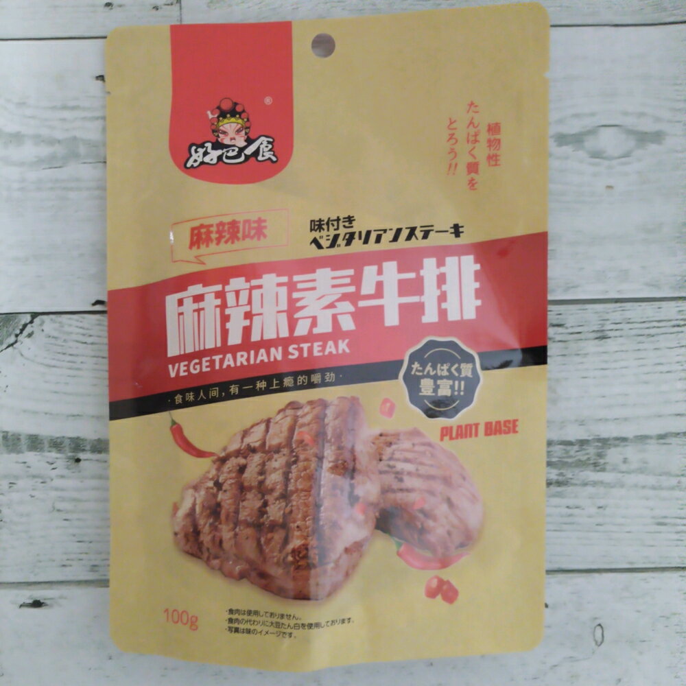 中国産 食肉不使用 ベジタリアンステーキ 麻辣味 100g メール便送料無料 ポイント消化 500のサムネイル