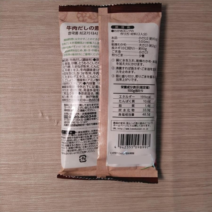 おうちで簡単！本格韓国グルメ 牛肉だしの素 100g メール便送料無料 ポイント消化 350