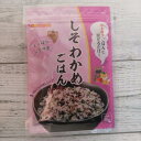 しそわかめごはんの素 35g メール便送料無料 ポイント消化 300