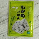わかめご飯の素 40g メール便送料無料 ポイント消化 300