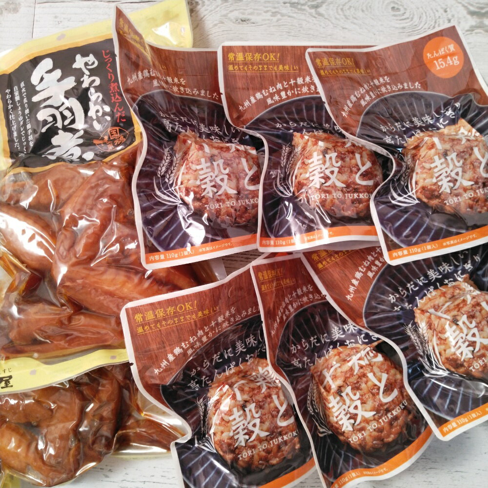 日向屋 からだに美味しい高たんぱくおにぎり鶏と十穀 110g×6袋　じっくり煮込んだやわらかい手羽煮 450g×2袋セットのサムネイル