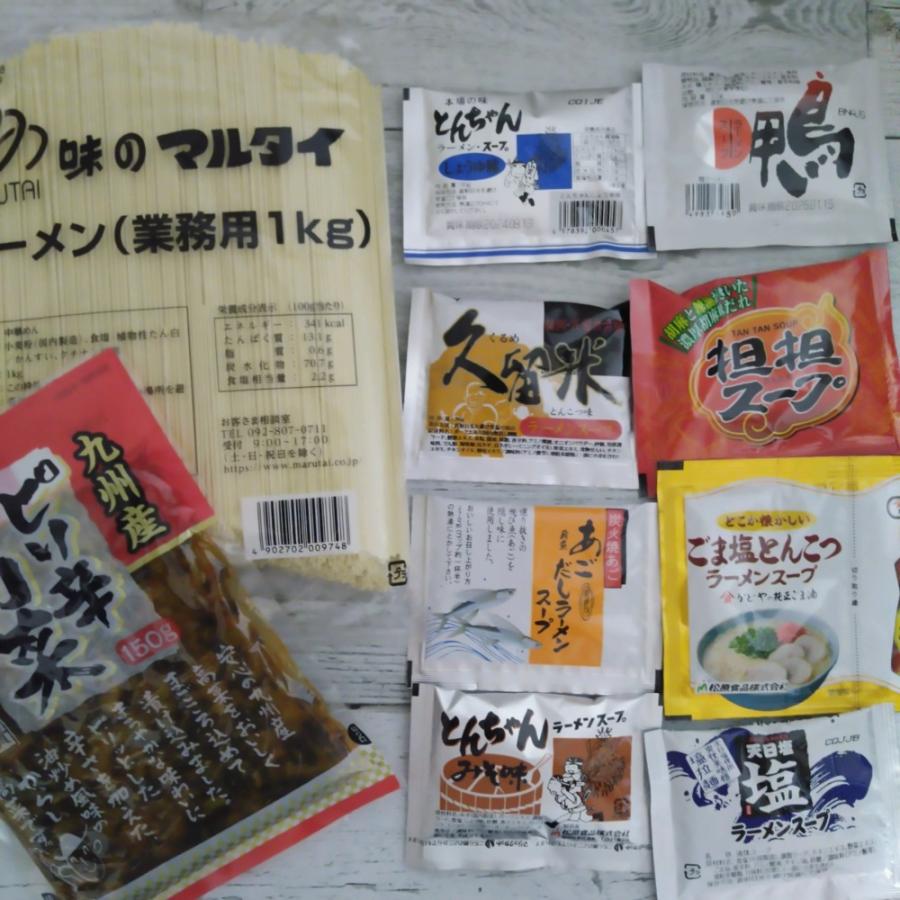 業務用 ラーメン 1kg ピリ辛高菜 150g スープ8人前セット マルタイ棒ラーメン 1kg 松原食品 業務用ラーメンスープ8種類 メール便送料無料 ポイント消化