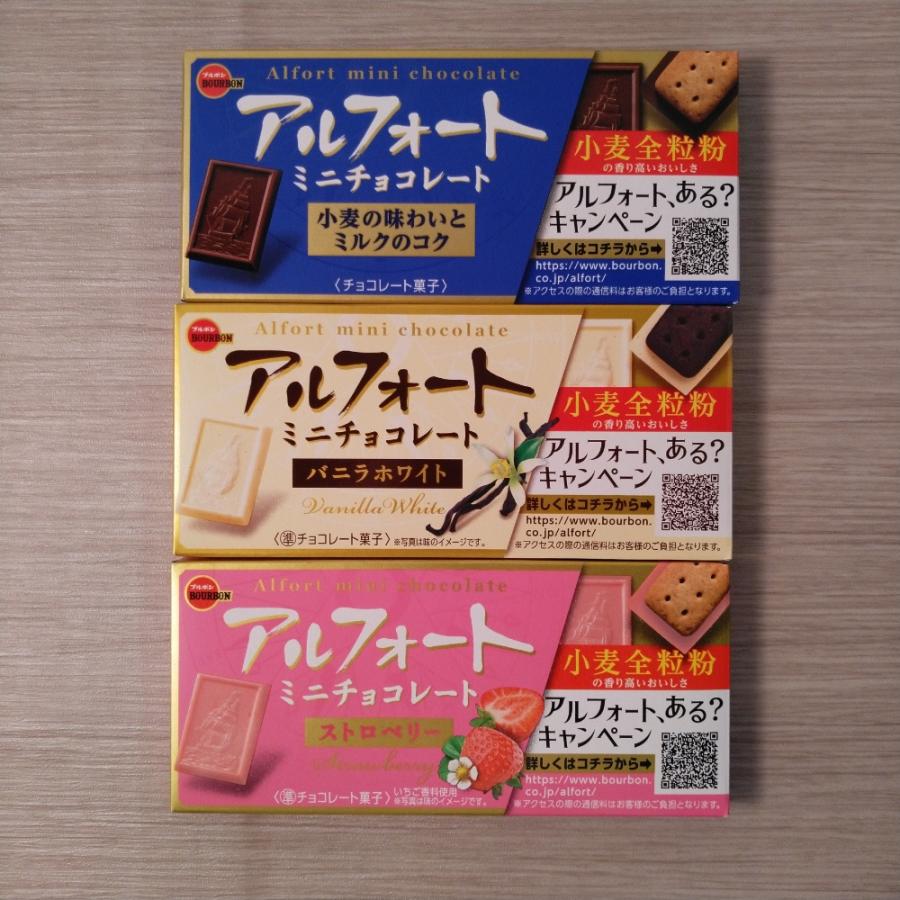 ブルボン アルフォート ミニチョコレート 3種類セット(バニラホワイト・ストロベリー・小麦の味わいミルクのコク） メール便送料無料 ポイント消化 600のサムネイル
