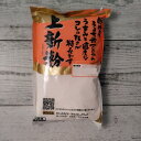 国内産うるち米100%の上新粉 250g メール便送料無料 ポイント消化 400