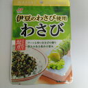ニチフリ ふりかけの起点 伊豆のわさび使用 わさびふりかけ 40g メール便送料無料 ポイント消化 400 食品