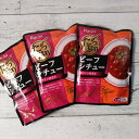 ハチ食品 たっぷりビーフシチュー 220g×3袋 メール便送料無料 ポイント消化 600