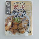 日向屋 お肉ごろごろ炭火やきとり丼の具 120g メール便送料無料 ポイント消化 500