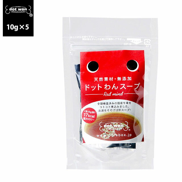 【メール便 送料100円】 ドットわん スープ 50g(10g×5包)