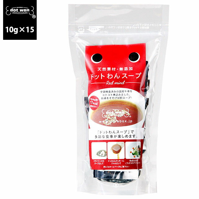 ドットわん スープ 150g(10g×15包)