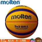 名入れ対応!　モルテン　バスケットボール　3x3専用ボール　リベルトリア5000 3x3　B33T5000