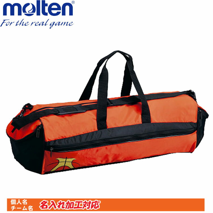 名入れ刺繍OK！ モルテン　バスケットボール　ボールバッグ　バスケットボール3個入れ　JB30G