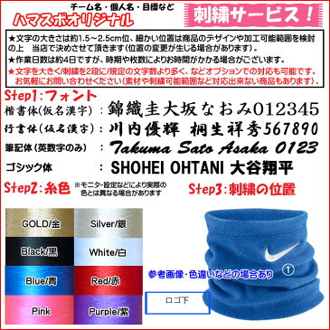 名入れ刺繍OK! ナイキ ネックウォーマー ナイキ キッズ ジュニア フリース ネックウォーマー CW7007-412