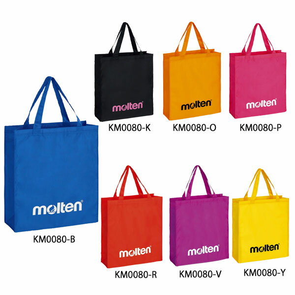 名入れ刺繍OK!　モルテン　トートバッグ　スポーツバッグ　KM0080