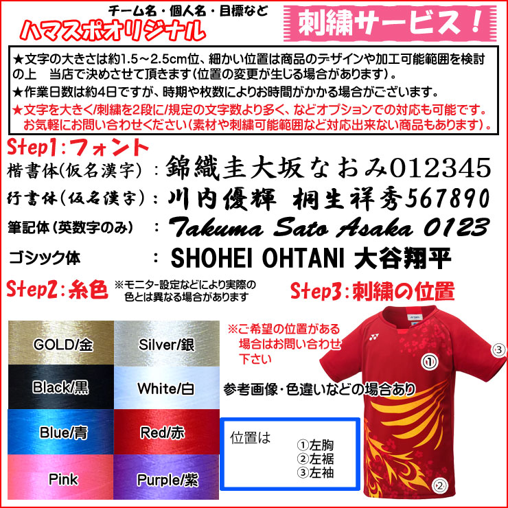 名入れ刺繍OK!　ヨネックス　バドミントン　スポーツウェア　ジュニア　ゲームシャツ　10380J